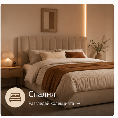 Спалня